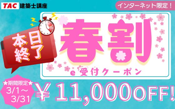 令和８年学科春割e受付クーポン