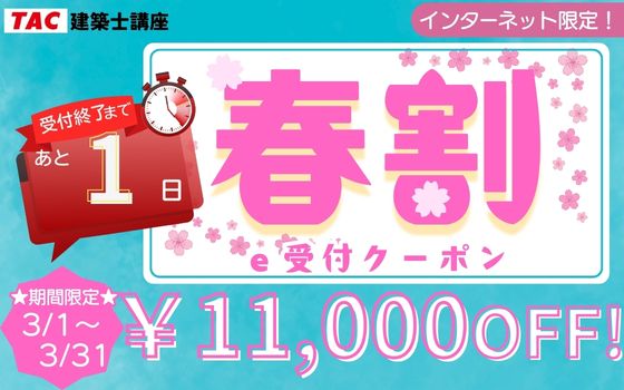 春割e受付クーポン 春割e受付クーポン