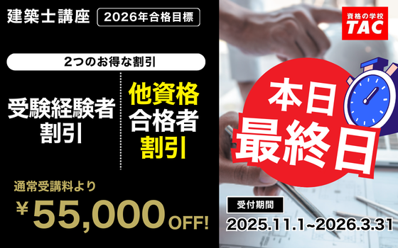 受験経験者割引　3月末まで
