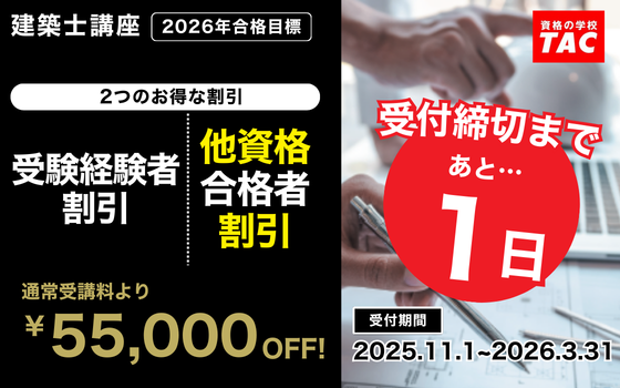 受験経験者割引