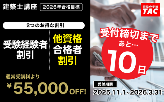 受験経験者割引　3月末まで