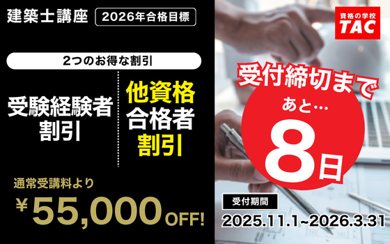 新品未使用 資格のTAC 2025年合格目標 公務員試験 対策セット 建築職 2025年度版 わかって合格る宅建士 基本テキスト | 資格本のTAC出版書籍