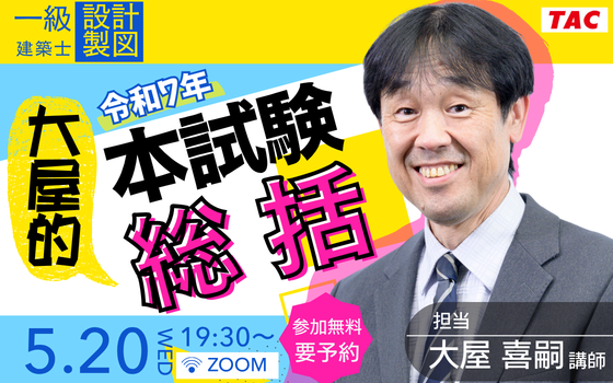 5.20一級設計製図イベント