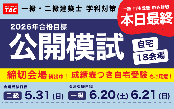 2026学科公開模試