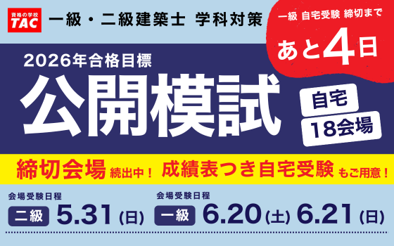 2026学科公開模試