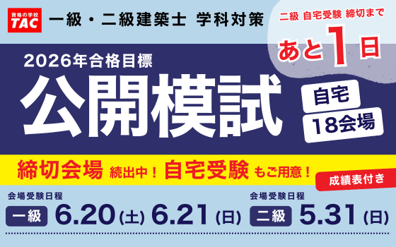 2026学科公開模試