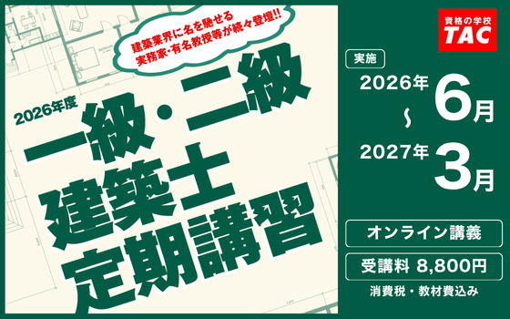 2026年度定期講習