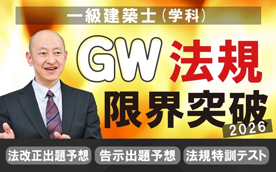GW法規限界突破