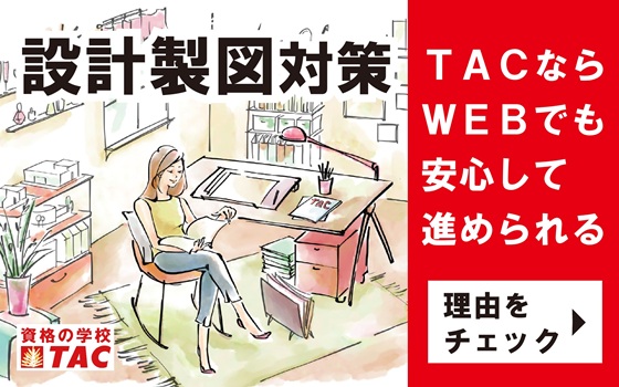 設計製図WEBでも合格できる