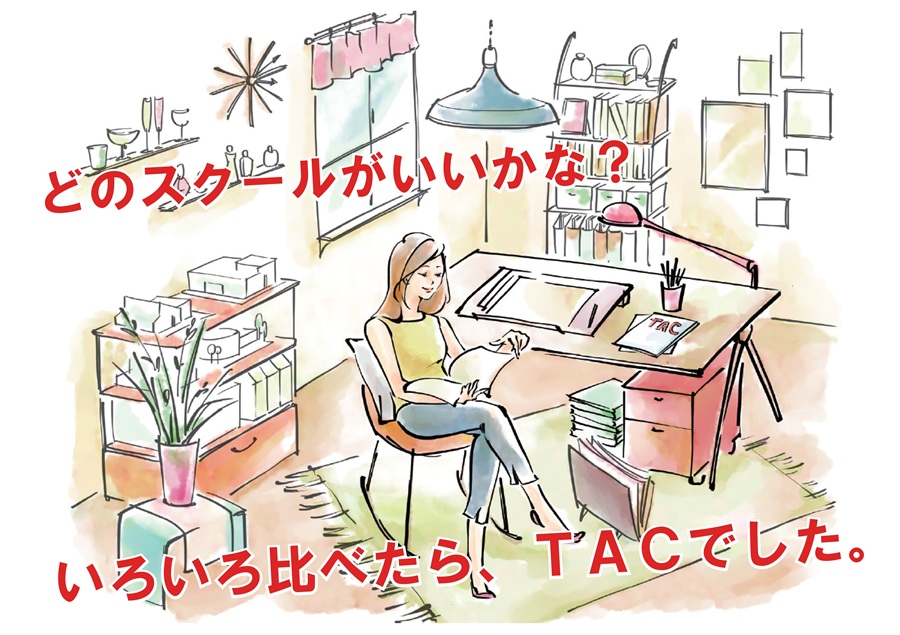 TACなら設計製図もWEB通信で進められる