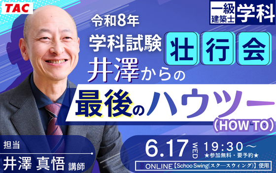0617_令和８年 学科試験 壮行会井澤からの最後のハウツー（HOW TO）
