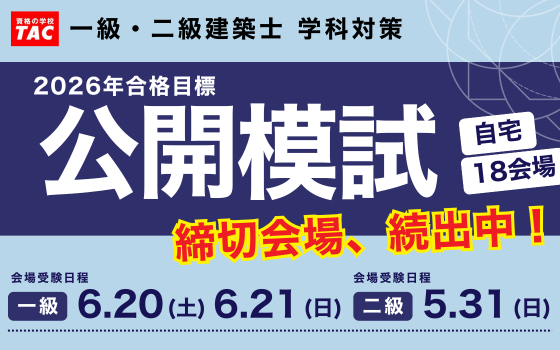 2026学科公開模試ノーマル