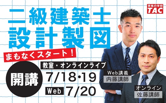 二級設計製図　もうすぐ開講