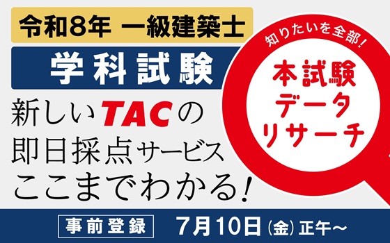 一級学科データリサーチ