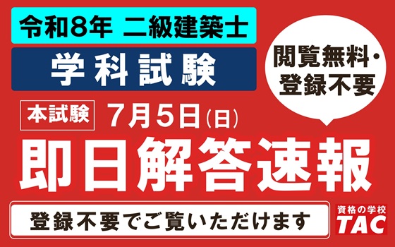 二級学科　解答速報