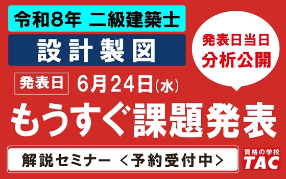 二級設計製図　課題発表