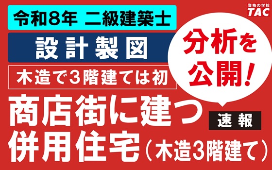 二級設計製図　課題発表