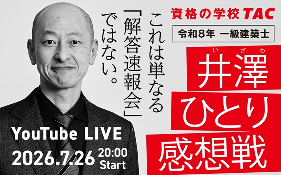 一級学科井澤ひとり感想戦
