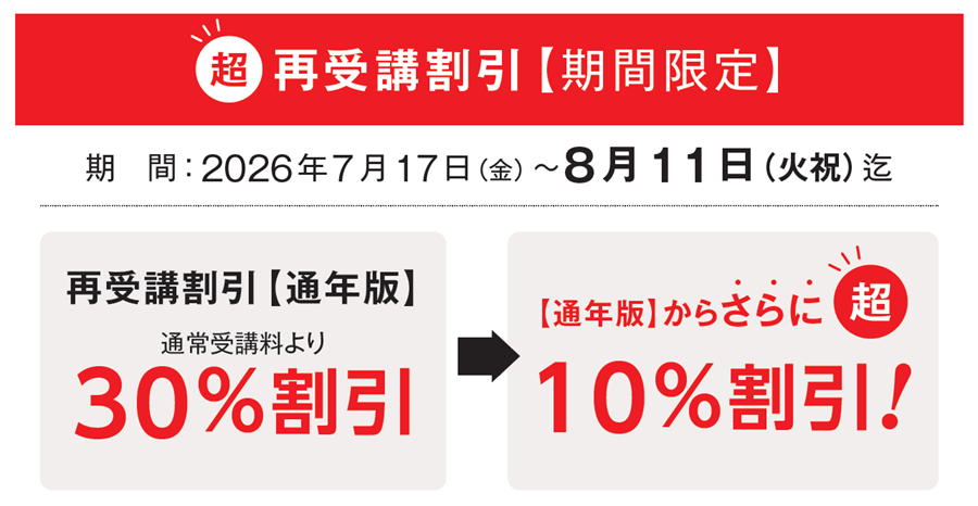 一級再受講 一級再受講