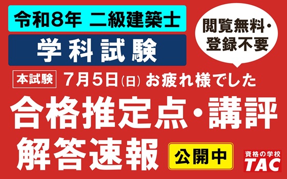 二級学科　解答速報