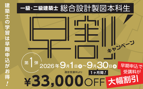 設計製図早割第1弾