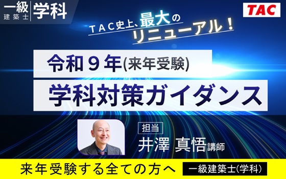 一級学科ガイダンス