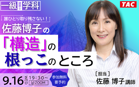 0916_誰ひとり取り残さない！佐藤博子の「構造」の根っこのところ