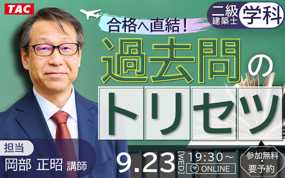 0923_合格へ直結！過去問のトリセツ