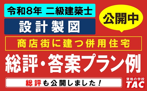 二級設計製図　答案プラン例公開