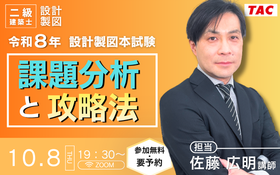1008_令和８年設計製図本試験　課題分析と攻略法