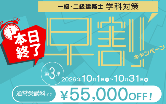 早割第3弾