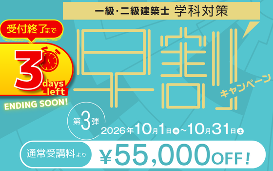 早割第3弾