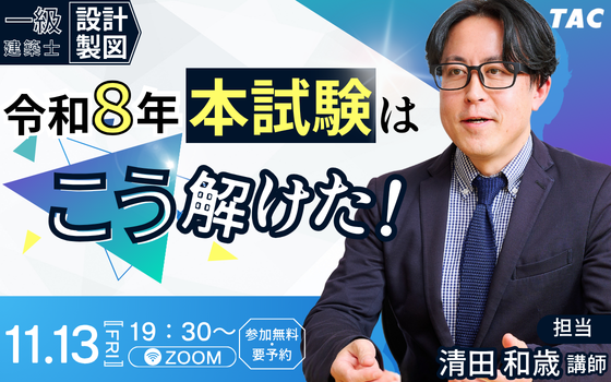 1113_令和8年本試験はこう解けた！