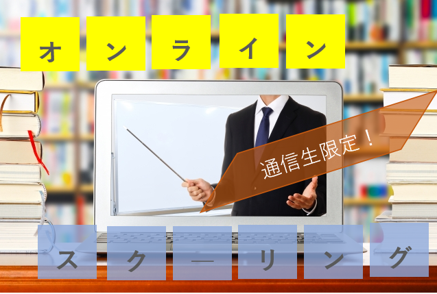 seizu_online_schooling.png