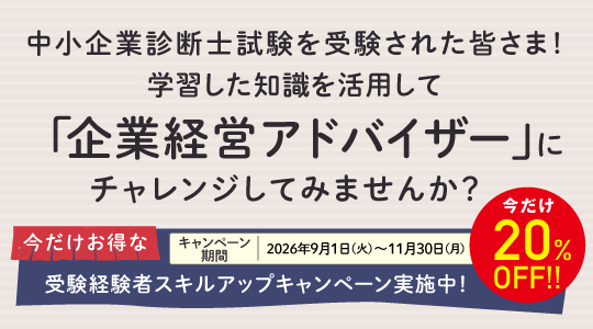受験経験者キャンペーン