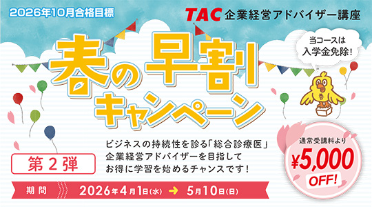 春の早割キャンペーン