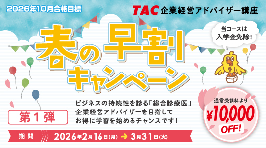 春の早割キャンペーン