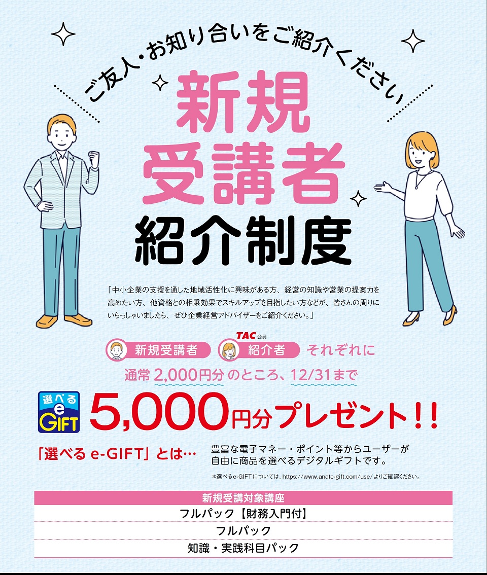 新規入会者紹介制度 新規入会者紹介制度