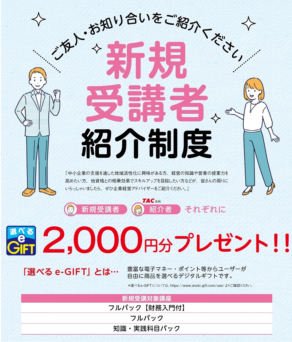 新規入会者紹介制度