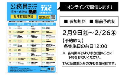 オンライン業務説明会 オンライン業務説明会
