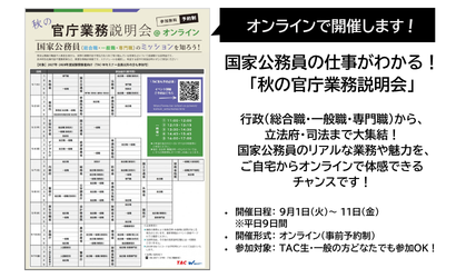 オンライン業務説明会