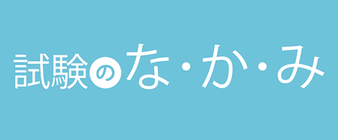 公務員の内容と種類