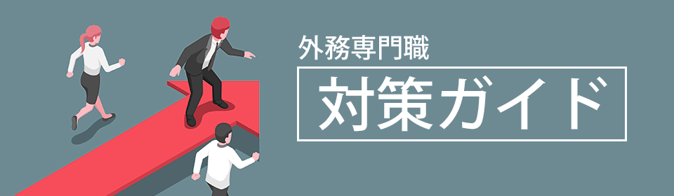 外務専門職 試験の対策 勉強法を徹底解説 資格の学校tac タック