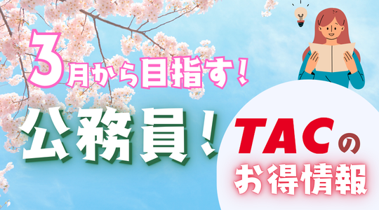 キャンペーン特集