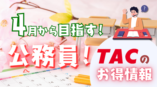 キャンペーン特集