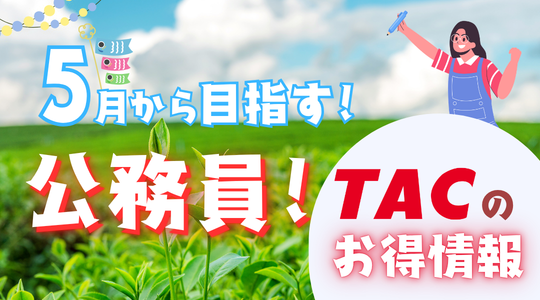 キャンペーン特集