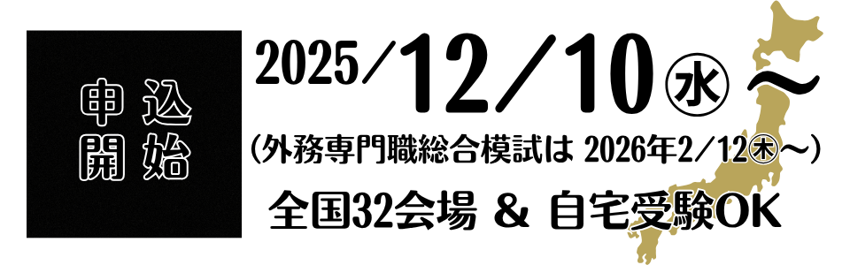 申込開始 申込開始