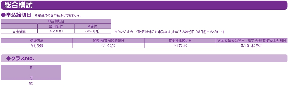 外務専門職 総合模試