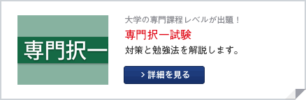 公務員試験専門択一対策へのリンク