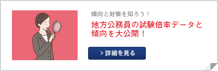 地方公務員倍率へのリンク